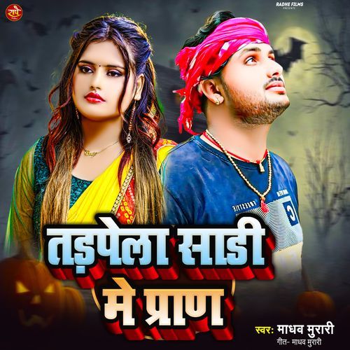 Tadpela Sadi Me Pran