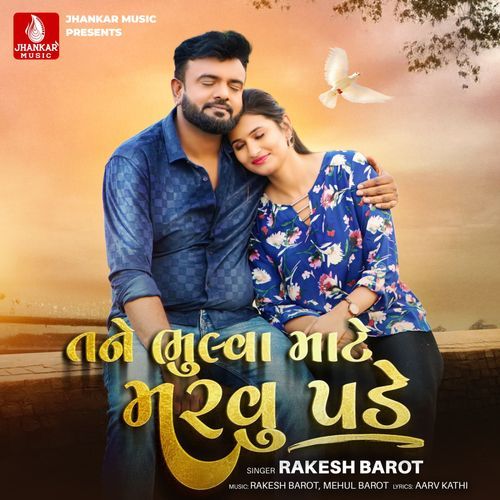 Tane Bhulva Mate Marvu Pade