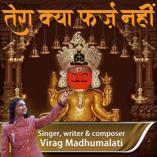 Tera Kya Firz Nahi