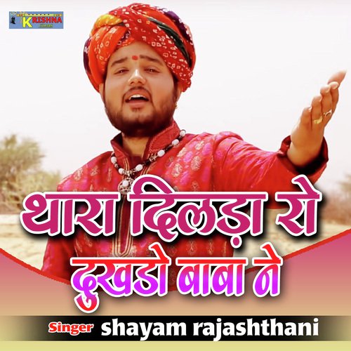 Thara Dilda Ro Dukhdo Baba Ne (Rajasthani Song)