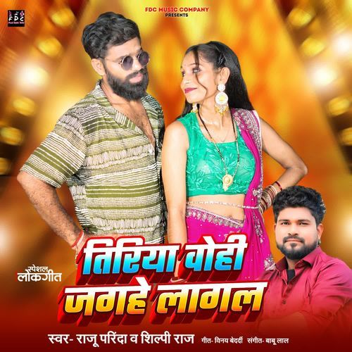 Tiriya Wohi Jaghe Lagal