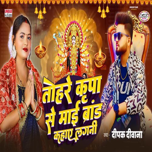 Tohre Kripa Se Mai Brand Kahaye Lagani