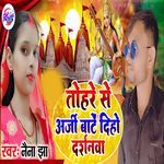 Tohre Se Bate Aarji Diho Darshanwa