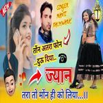 Ton Atra Phone Dou Diya Jyan Tara To Mon Hi Ko Liya