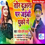 Tor Duahra Par Jabo Tukki Ke