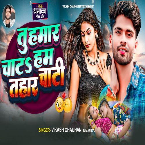 Tu Hamar Chata Ham Tohar Chati