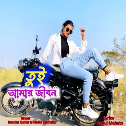 Tui Amar Jibon