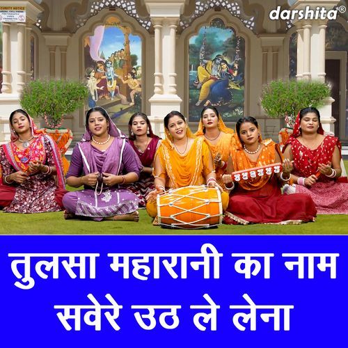 Tulsa Maharani Ka Naam Savere Uth Le Lena