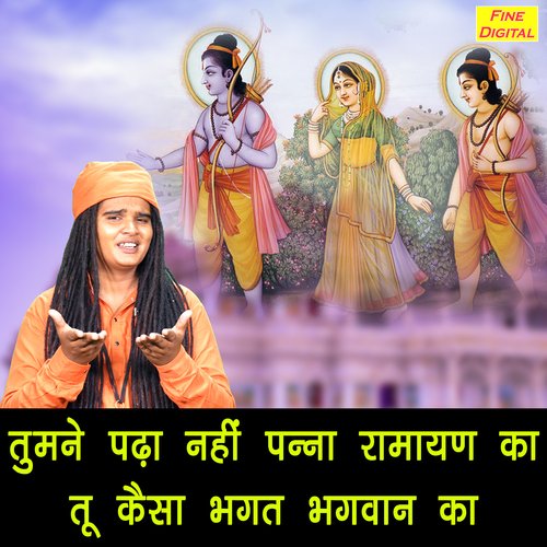 Tumne Padha Nahi Panna Ramayan Ka Tu Kaisa Bhagat Bhagvan Ka