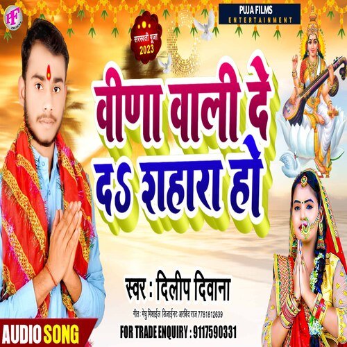Veenawali De Da Sahara Ho (Bhakti Song)