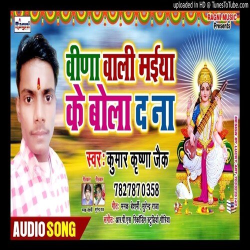Vina Wali Maiya Ke Bola Da Na