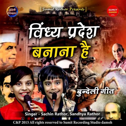 Vindhya Pradesh Banana hai