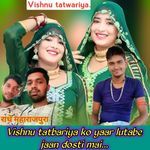 Vishnu tatbariya ko yaar lutabe jaan dosti mai