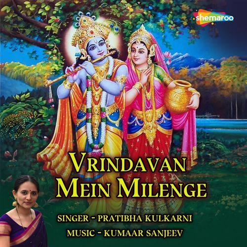 Vrindavan Mein Milenge