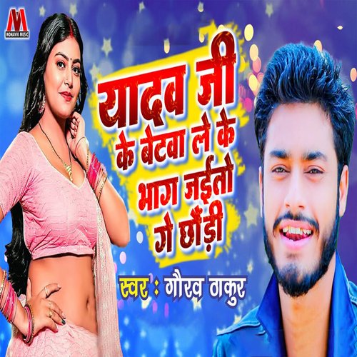 Yadav Ji Ke Betwa Le Ke Bhag Jaito Ge Chauri cover art