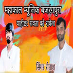 Yhi Che Rawat Ka Rakesh