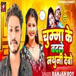 chumma ke badle nathuni debau