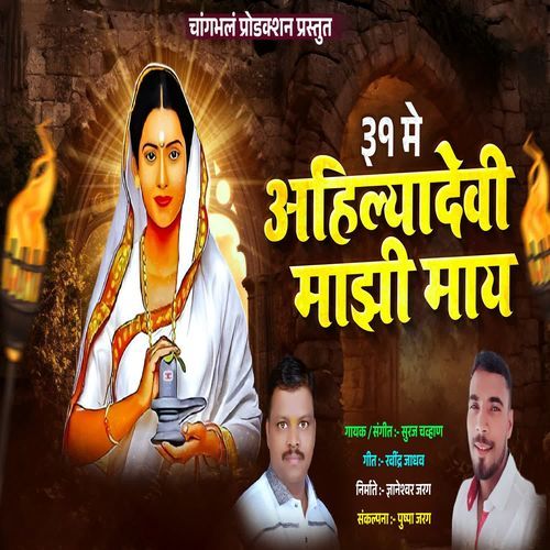 31 May Ahilyadevi Majhi May