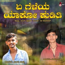 A Geleya Yako Kuditi