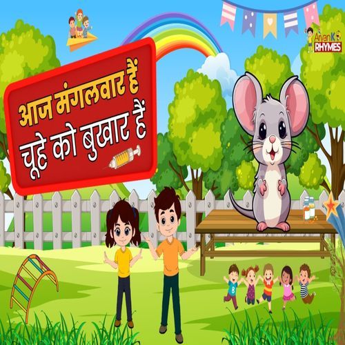 Aaj Mangal War Chuhe Ko Bukar Hai
