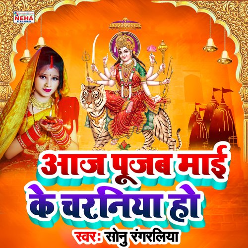 Aaj Pujab Mai Ke Charaniya Ho (Bhakti Song)