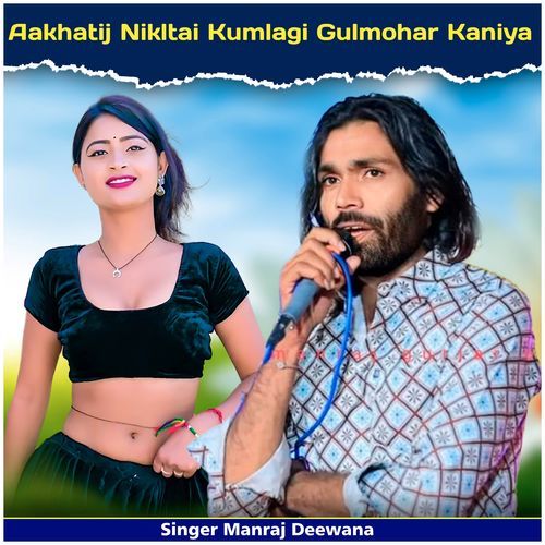 Aakhatij Nikltai Kumlagi Gulmohar Kaniya