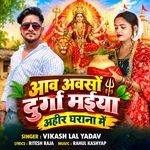 Aaw Awaso Durga Maiya Ahir Gharana Me