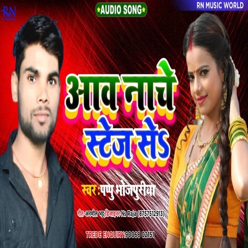 AAW NACHE STEG SE (bhojpuri)