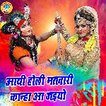 Aayi Holi Matwari Kanha Aa Jaiyo
