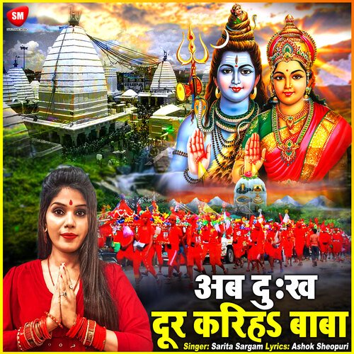 Ab Dukh Dur Kariha Baba (Bhojpuri)