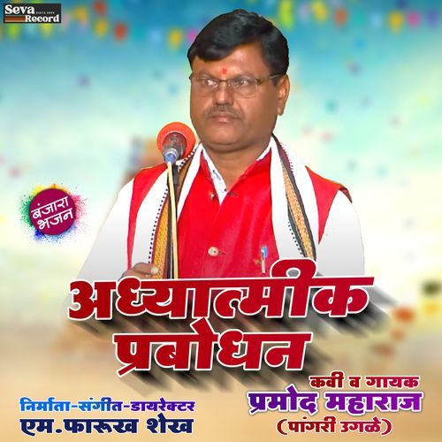 Adhyatmik Prabodhan