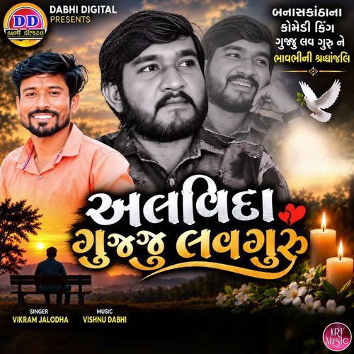 Alvida Gujju Love Guru