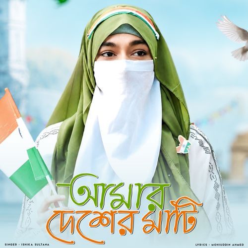 Amar Desher Mati