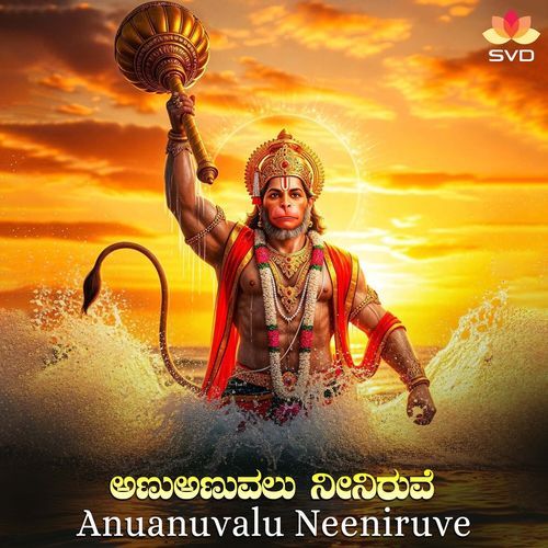 Anuanuvalu Neeniruve