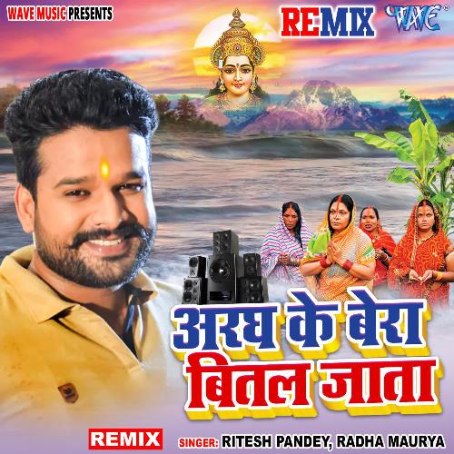 Aragh Ke Bera Bital Jata - Remix