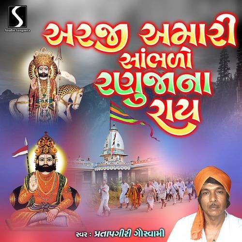 Araji Amari Sambhadi Ranuja Na Rai cover art