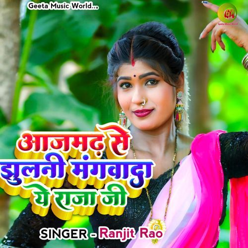 Azamgarh Se Jhulani Magwada Ye Raja Ji