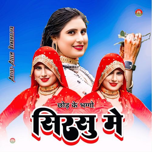 छोड़ के भग्गो सिरसु मे