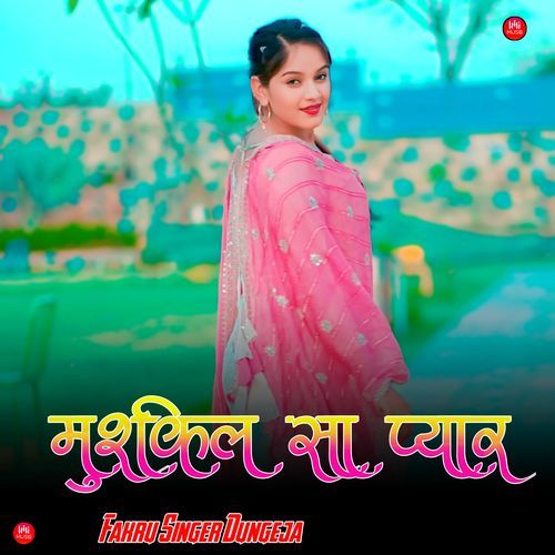 मुश्किल सा प्यार