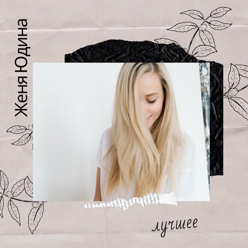 Не звони (DJ West Edit) cover art