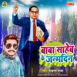 Baba Saheb Ke Janamdin