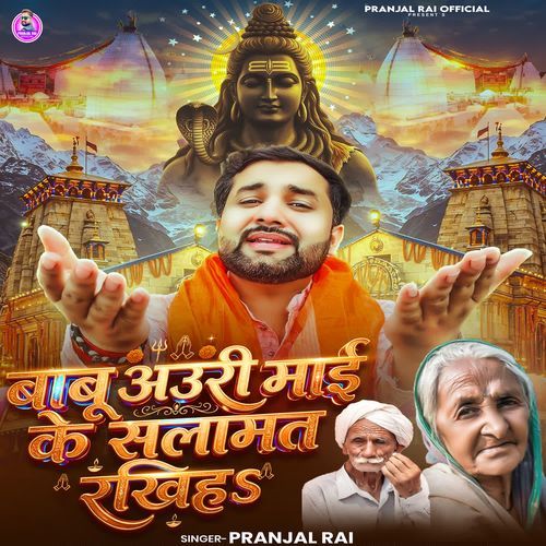 Babu Auri Maai Ke Salamat Rakhiha