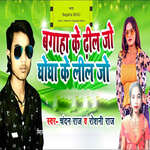 Bagha Ke Dhil Jo Ghogha Ke Lil Jo