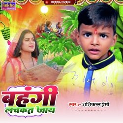 Bahangi Lachkat Jay-ICtbdiZhBFg