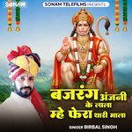 Bajrang Anjani Ke Lala Mhe Fera Thari Mala
