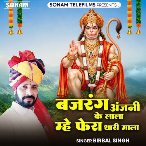 Bajrang Anjani Ke Lala Mhe Fera Thari Mala