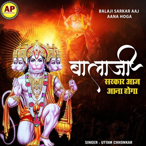 Balaji Sarkar Aaj Aana Hoga
