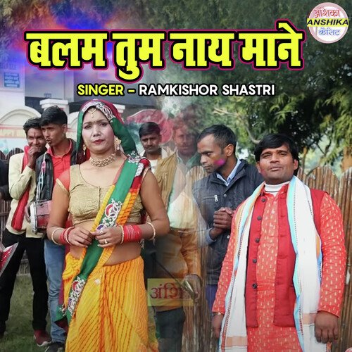 Balam Tum Naye Mane