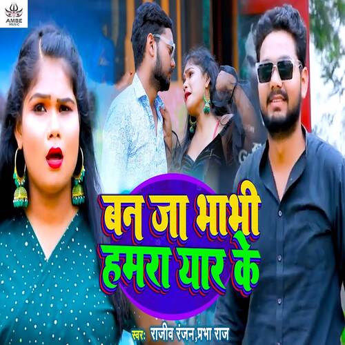 Ban Ja Bhabhi Hamra Yaar Ke