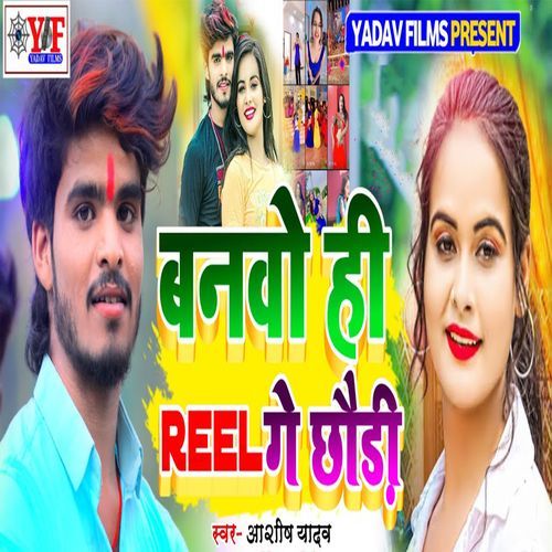 Banbo Hi Reel Gey Chaudi